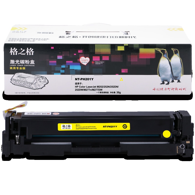 格之格CF402A黄色商专版硒鼓适用惠普M252 252N 252DN 252DW M277n M277DW打印机粉盒