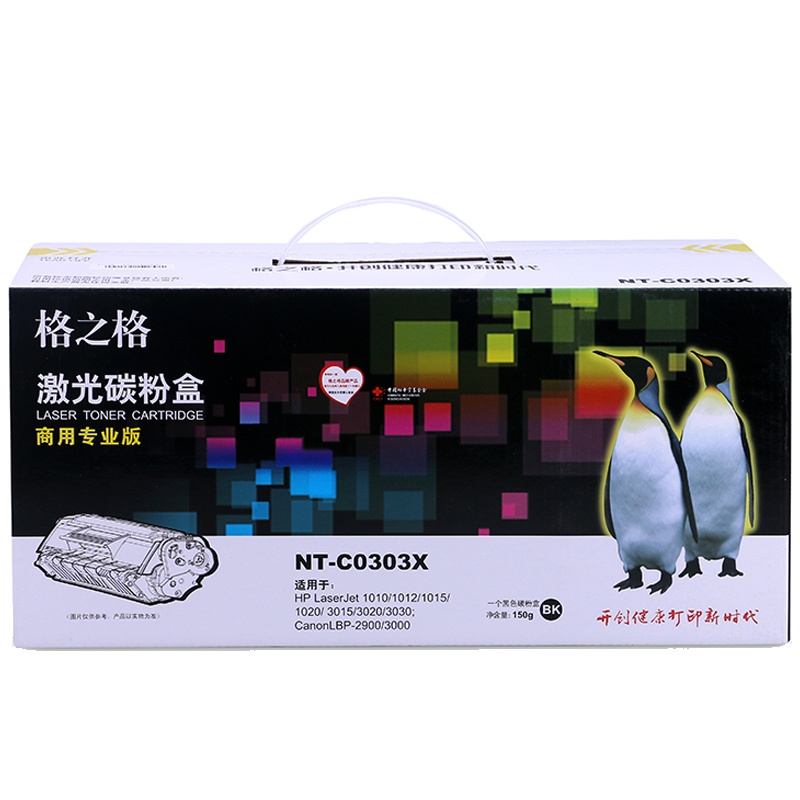 格之格CRG303大容量商专版硒鼓适用惠普1015 3050 3015 M1300 M1300佳能2900 3000粉盒