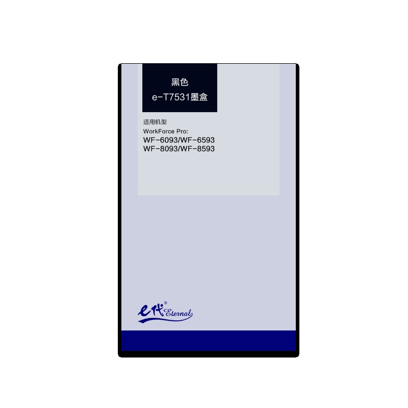 e代经典 爱普生T7531墨盒黑色 适用WF6093/6593/8093/WF-8593打印机墨盒