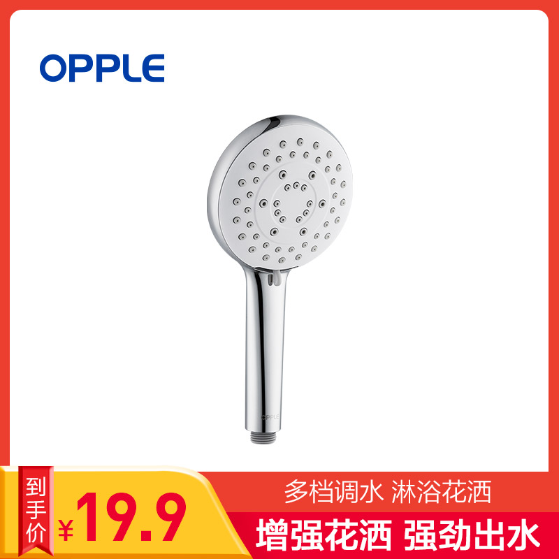 OPPLE 五档淋浴喷头浴室增压沐浴花洒喷头套装手持洗澡莲蓬头