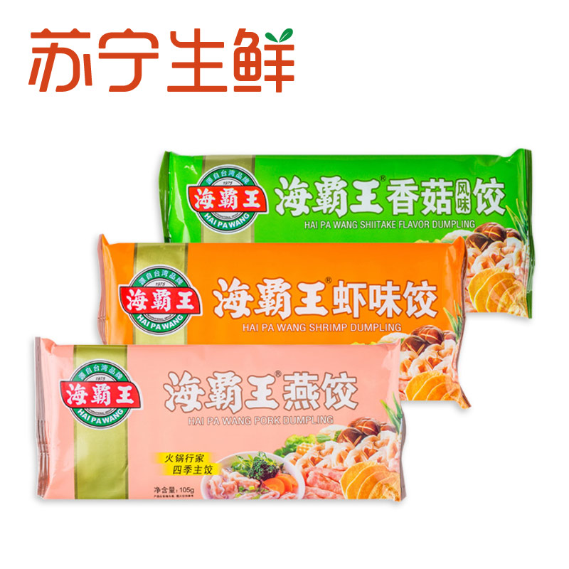 【苏宁生鲜】海霸王围炉火锅饺(燕饺,虾味饺,香菇风味饺)315g 袋装