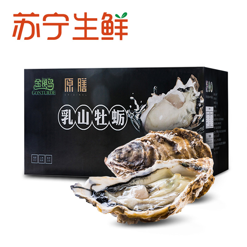 【苏宁生鲜】原膳乳山生食牡蛎2.5kg(28-35粒)