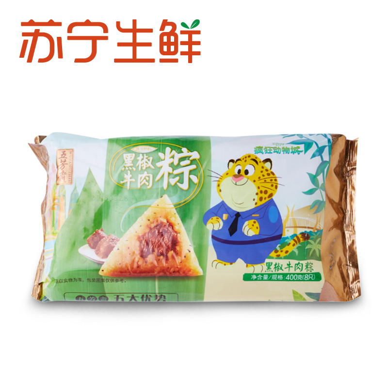 【苏宁生鲜】五芳斋黑椒牛肉粽(速冻熟制)400g(8只)