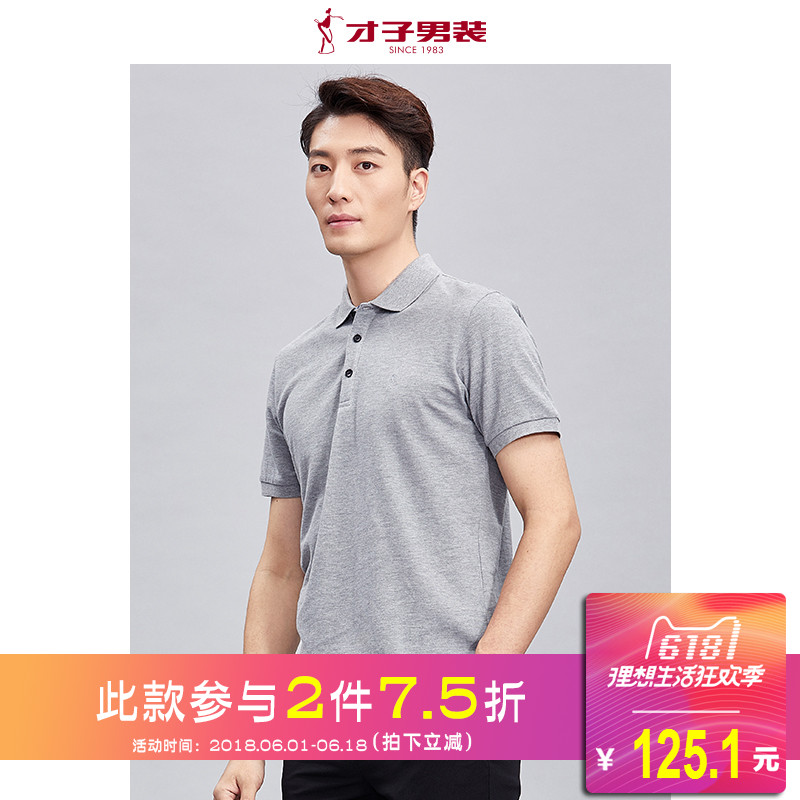 才子男装旗舰店官方青年男士纯色保罗衫纯棉翻领POLO衫短袖T恤衫