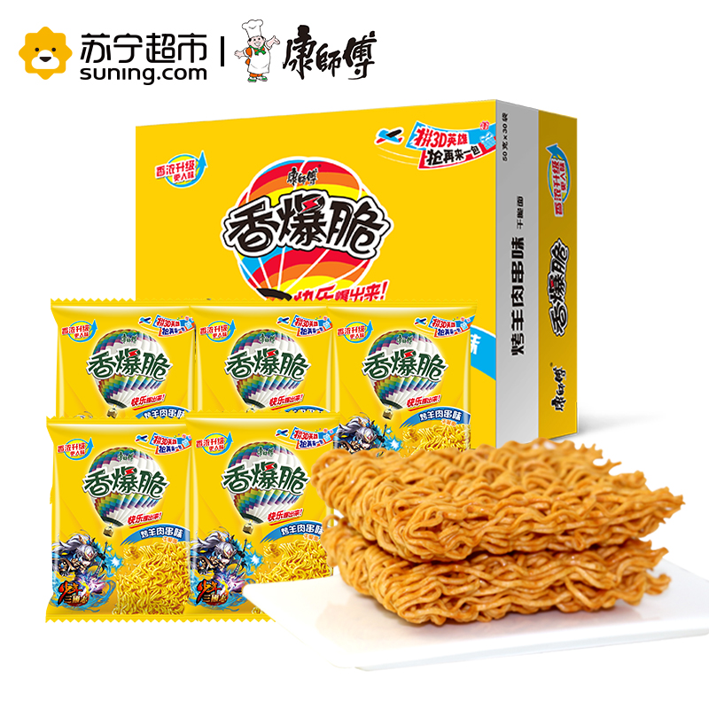 康师傅香爆脆45g*30包 烤羊肉串味 整箱干吃面 方便捏碎面 零食小吃