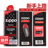 zippo之宝原装打火机煤油 打火机配件专柜正品