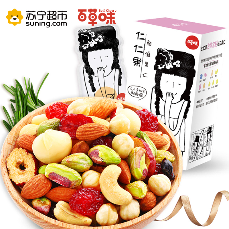 百草味（BE&CHEERY）仁仁果175g/盒 混合坚果 独立小包装 百草味出品