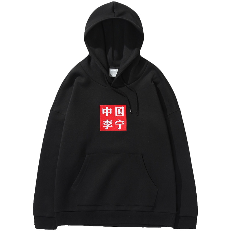 LINING中国李宁卫衣男女纽约时装走秀款18秋季常规款运动卫衣连帽套头衫AWDN783-1