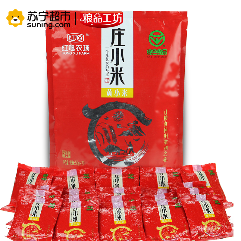 红旭农场 庄小米 绿色小米 1kg(东北五谷杂粮粗粮黄小米月子米小黄米50g*20)