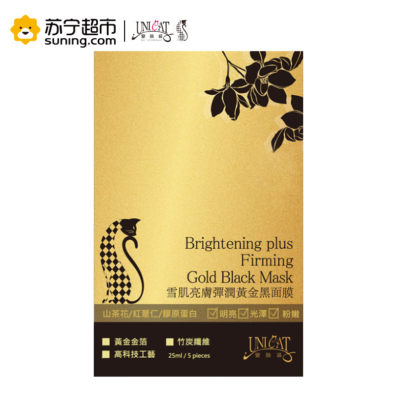 【下架】变脸猫雪肌亮肤弹润黄金黑面膜5片装