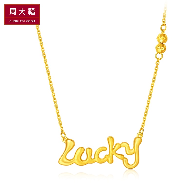 周大福LucKy字母牌黄金项链套链吊坠计价（足金工费108元）F217504