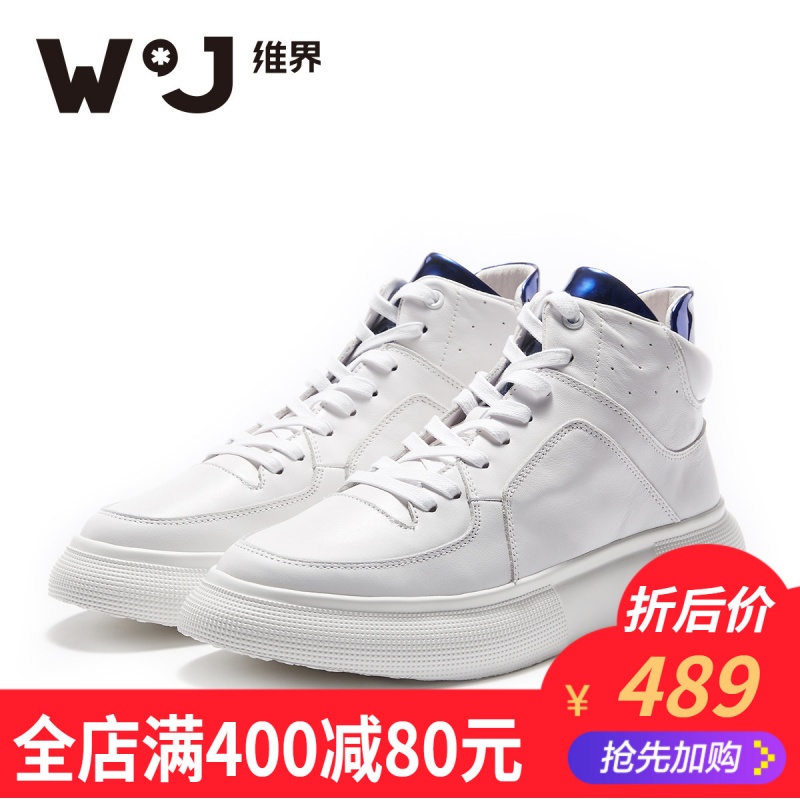 维界高帮鞋男秋冬真皮潮流新款韩版个性休闲鞋小白鞋时尚厚底板鞋