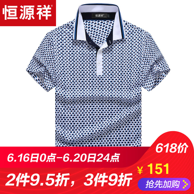 恒源祥丝光棉短袖t恤男2019夏季新款中年翻领体恤商务休闲Polo衫