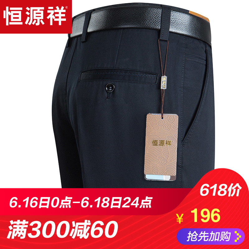 恒源祥中腰纯色男裤 商务直筒长裤秋冬新品免烫纯棉弹力休闲裤