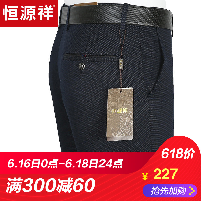 恒源祥休闲裤男士夏季薄款商务中年宽松爸爸装直筒大码长裤子男装