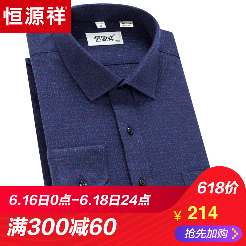 恒源祥男士长袖衬衫2018春季新款翻领商务休闲中年格子衬衣爸爸装