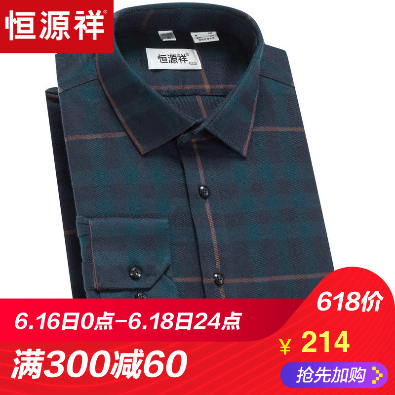 恒源祥男士长袖衬衫 2018春装新款商务休闲格子中年爸爸装男衬衣