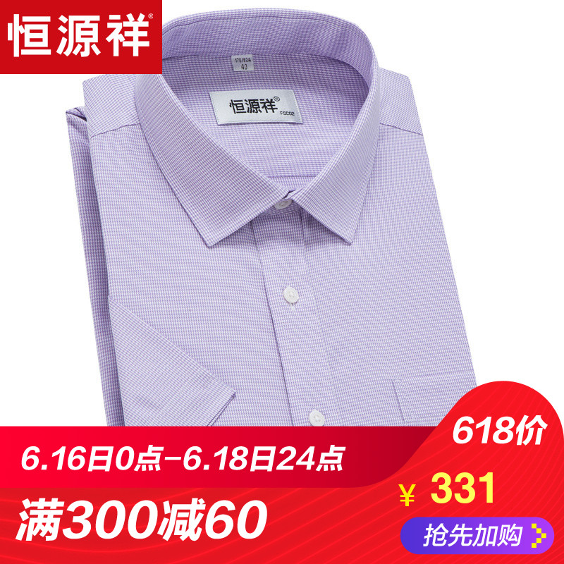 恒源祥短袖衬衫男薄款2018夏季新款免烫商务休闲格子正装半袖衬衣
