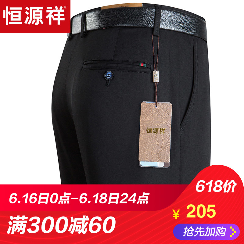 恒源祥薄款休闲裤男夏季新款商务正装直筒男裤中年男士天丝长裤