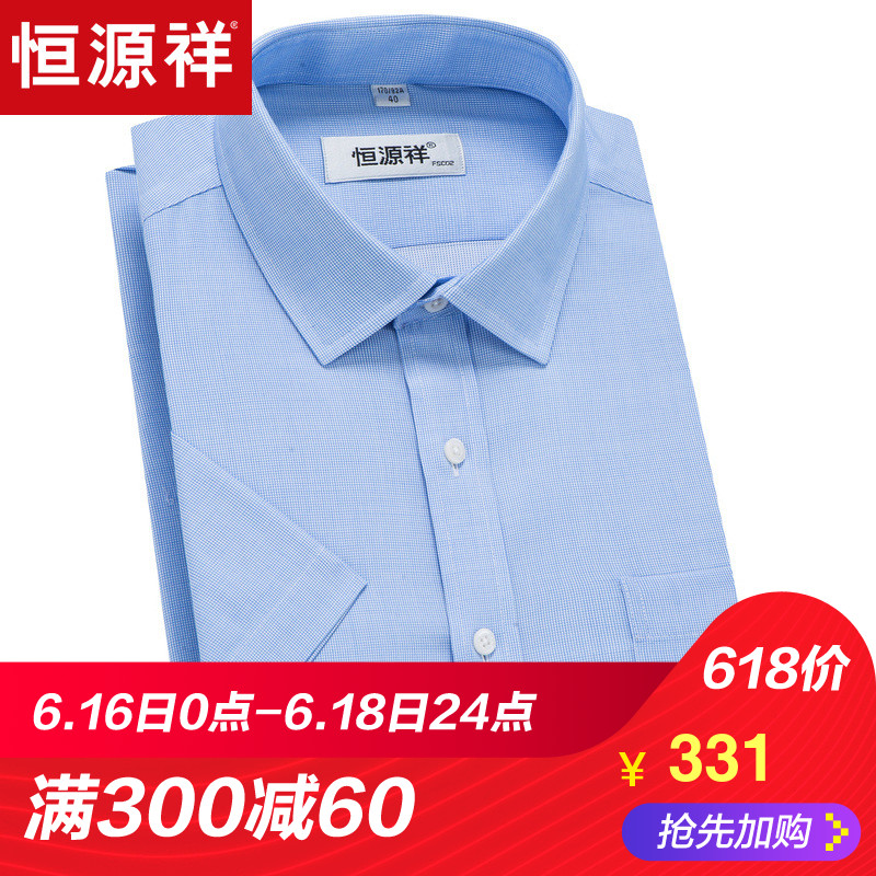恒源祥衬衫男短袖立体免烫2019夏季新款商务休闲格子正装半袖衬衣