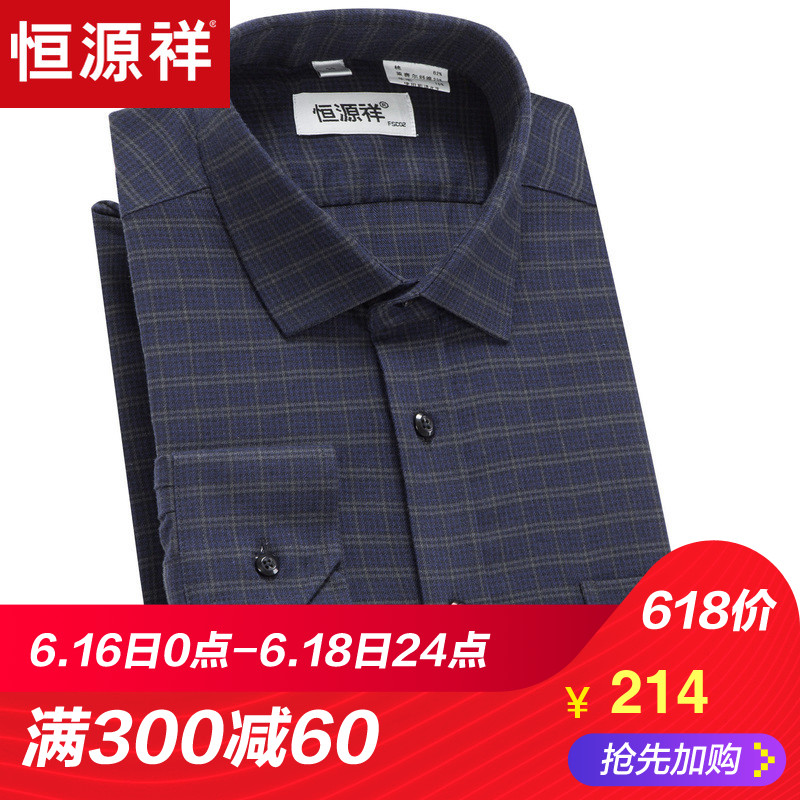 恒源祥长袖衬衫男爸爸春装羊毛格子衬衫天丝中老年商务休闲棉衬衣