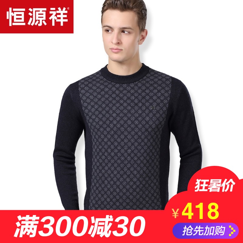 恒源祥加厚圆领羊毛衫男士2018秋季新款中老年商务爸爸装套头毛衣秋冬针织衫男装长袖