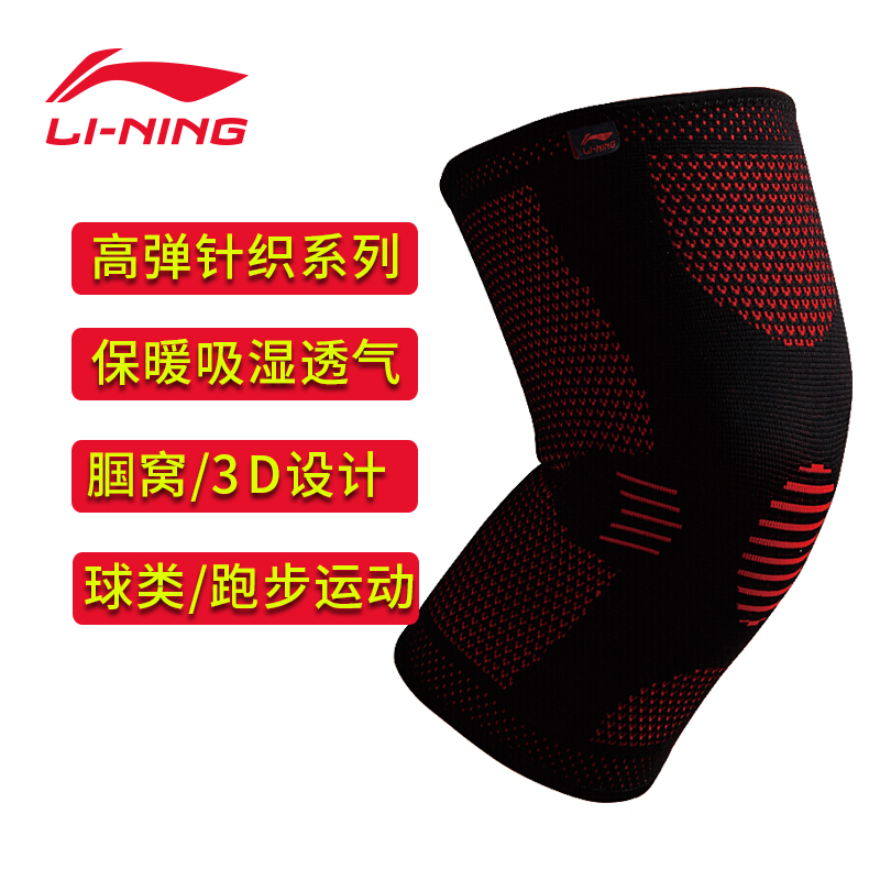【2只装】李宁运动透气护膝篮球羽毛球跑步健身骑行瑜伽运动护具男女关节防护保暖800高弹力新型针织护膝