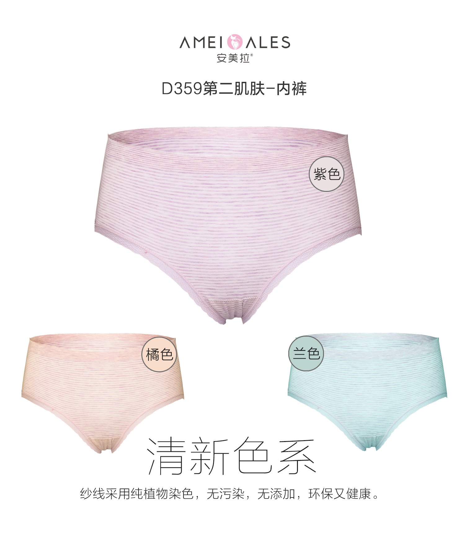 AMEIALES安美拉D359第二肌肤女士内裤2018新款三角裤三条装