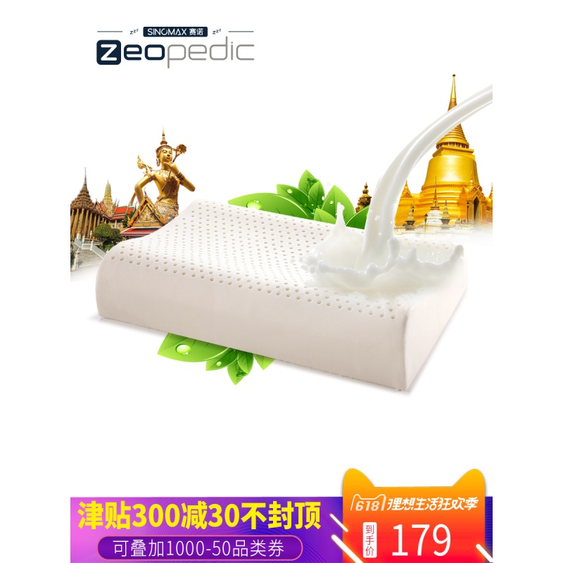 SINOMAX/赛诺泰国进口乳胶枕头记忆护颈椎天然橡胶枕芯成人保健枕