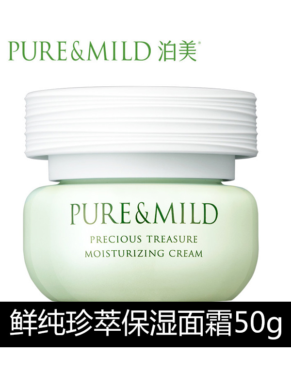 泊美(PURE&MILD)鲜纯珍萃保湿面霜50g 补水保湿滋润男女护肤品日霜晚霜