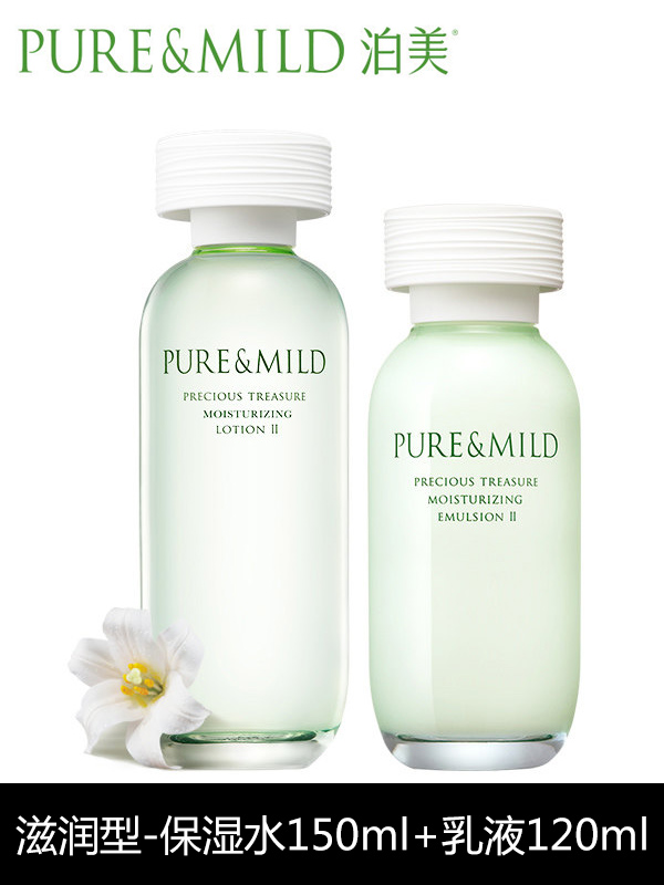 泊美(PURE&MILD)鲜纯珍萃保湿水乳套装 滋润型 保湿水150ml+乳液120ml 女护肤补水控油化妆品