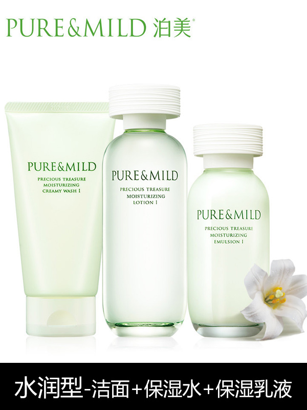 泊美(PURE&MILD)鲜纯珍萃保湿洁面水乳三件套装 水润型 补水保湿滋润男女护肤品三件套