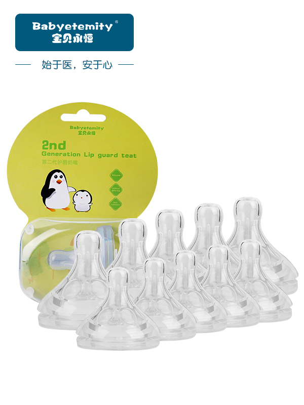 宝贝永恒 新生婴儿二代护唇奶嘴母乳实感进口硅胶促进咀嚼肌发育圆口*10