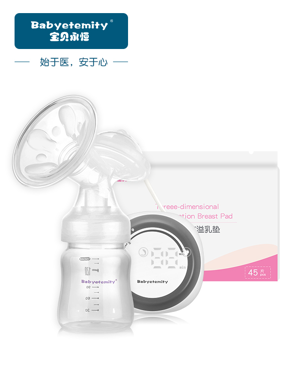 宝贝永恒智能律动纤韵单边吸乳器+防溢乳垫45P