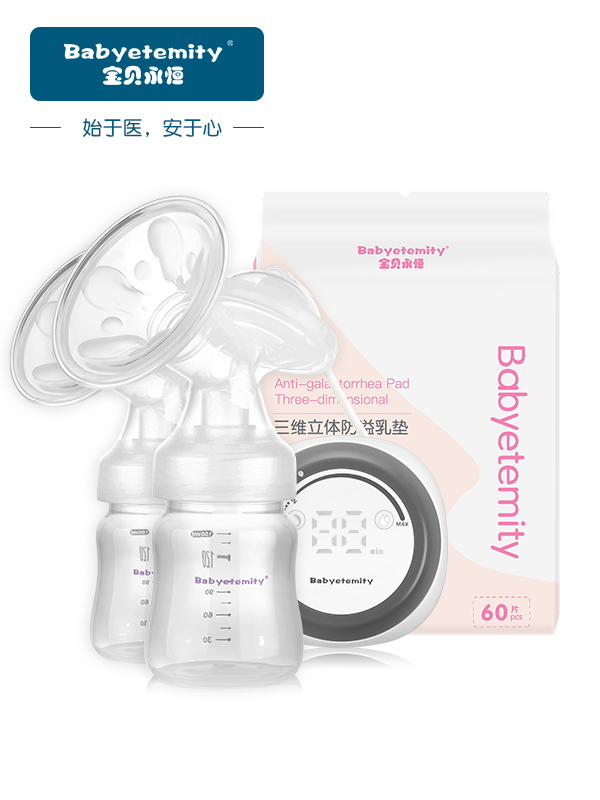 宝贝永恒智能律动纤韵双边吸乳器+防溢乳垫60P