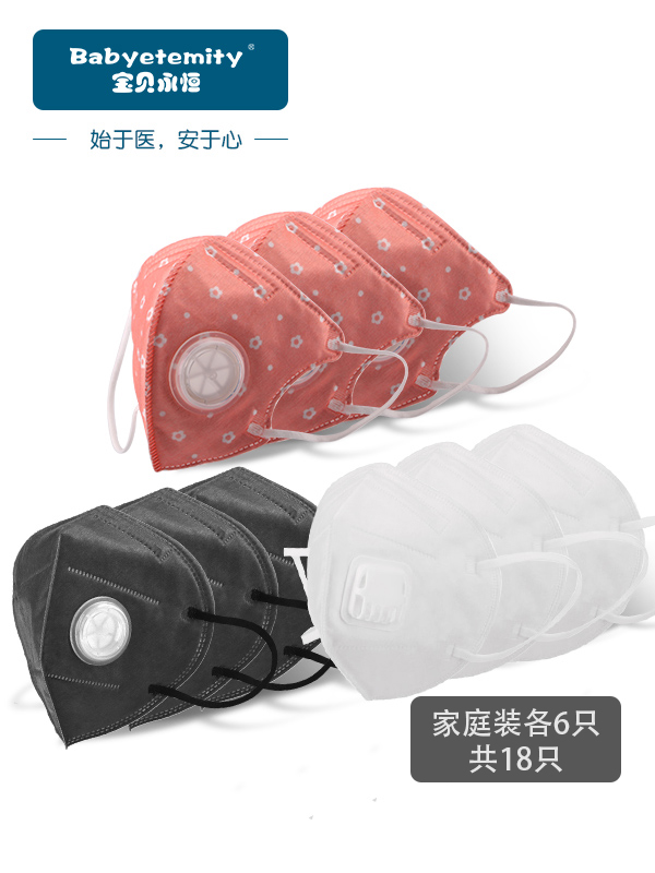 KN95宝贝永恒海藻纤维抑菌儿童口罩女pm2.5 防尘防雾霾护耳男情侣家庭装3只*6组共18只