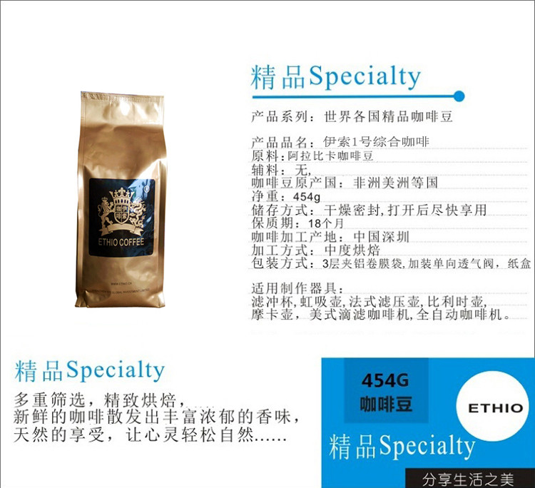 伊索咖啡Ethio Coffee 伊索1号咖啡豆 美味综合咖啡454g 混合咖啡 精选咖啡豆烘焙 可代磨咖啡粉