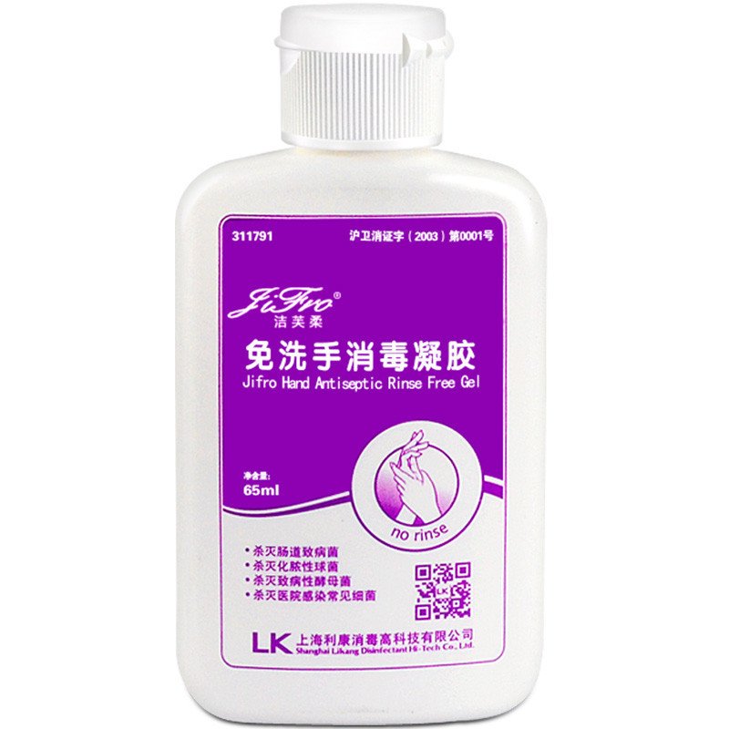 利康洁芙柔免洗手凝胶65ml免水洗干洗洗手液免洗手液滋润便携式小瓶随身可杀手足口病毒不粘手不伤手