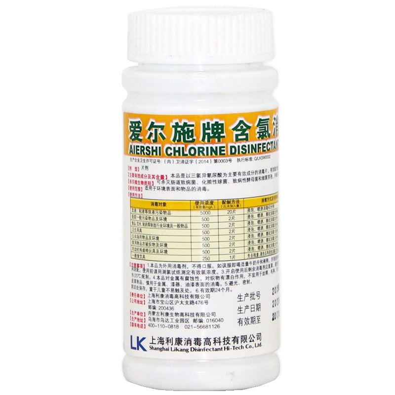 爱尔施牌含氯三氯消毒片100片/瓶 织物消毒泡腾片马桶玩具宠物家用环境拖地消毒剂 1瓶装