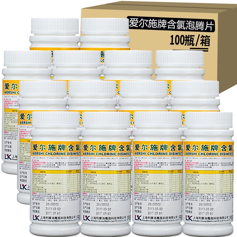爱尔施牌含氯消毒片泡腾片100罐/箱 家用室内环境消毒剂公共场所 三氯消毒液水 整箱