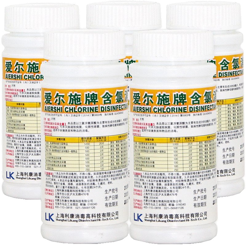 爱尔施牌含氯三氯消毒片100片/瓶 织物消毒泡腾片马桶玩具宠物家用环境拖地消毒剂 5瓶装