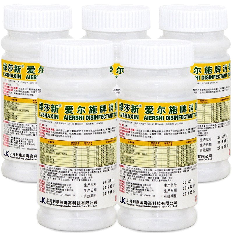 绿莎新爱尔施牌二氯消毒片100片/瓶 织物消毒泡腾片马桶玩具宠物家用环境拖地消毒剂 5瓶装