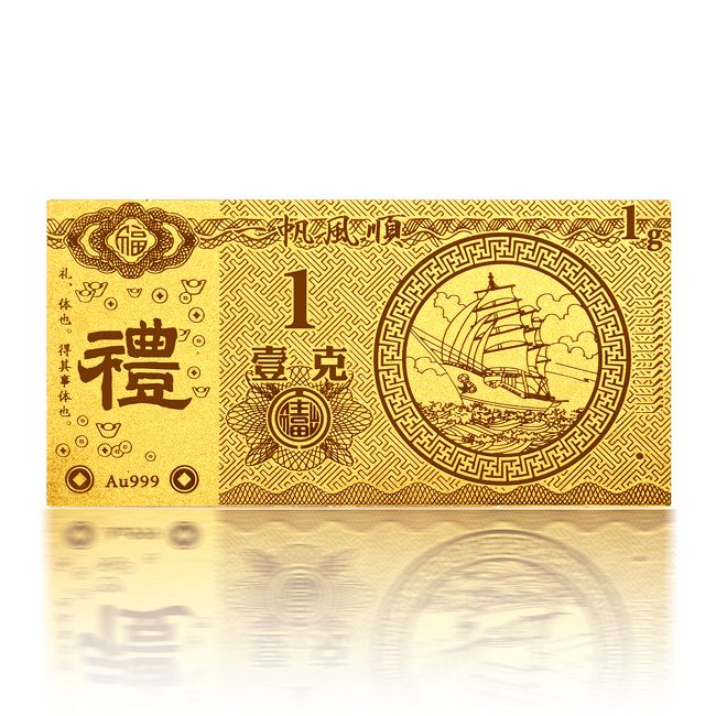 钻石快线 一帆风顺 黄金金钞1克 投资金条金票 足金金块收藏送礼佳品