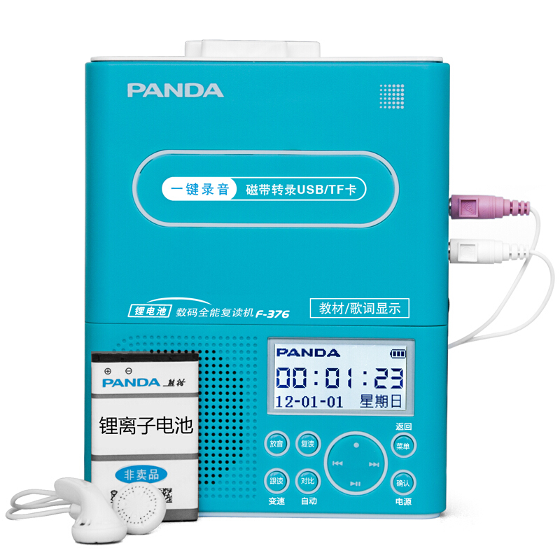 熊猫(PANDA)F-376 复读机 磁带u盘插卡MP3高保真录音机学生英语学习机播放机卡带机 可充锂电(蓝色)