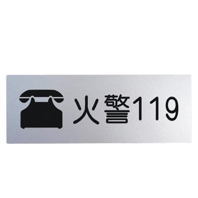 柏兰帝 铝塑板导示牌 导示牌 铝塑板标牌 标识牌 标语牌 告示指示牌 科室牌门贴牌银色 火警119