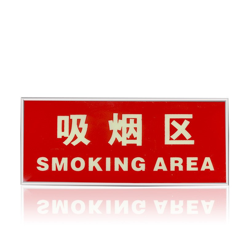谋福 丝印亚克力标志牌标识贴 红色安全指示 自带泡沫背胶 不易褪色 吸烟区