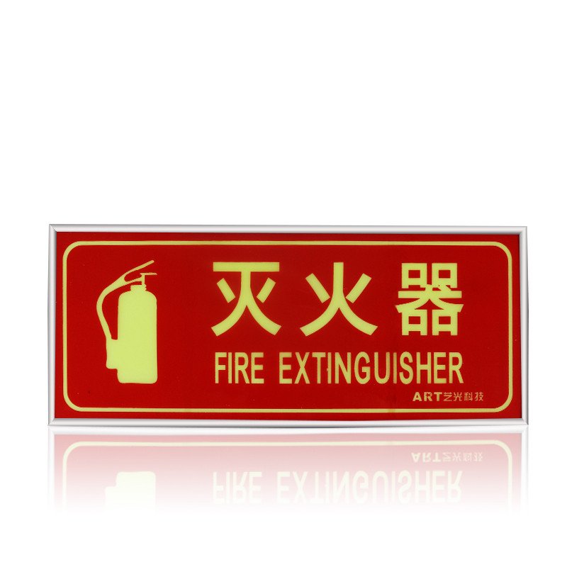 谋福 丝印亚克力标志牌标识贴 红色安全指示 自带泡沫背胶 不易褪色 灭火器