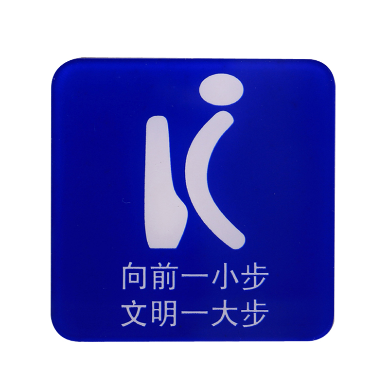 谋福 蓝底亚克力向前一小步文明一大步标牌洗手间厕所提示牌贴卫生间标识牌指示牌 向前一小步文明一大步 LD05