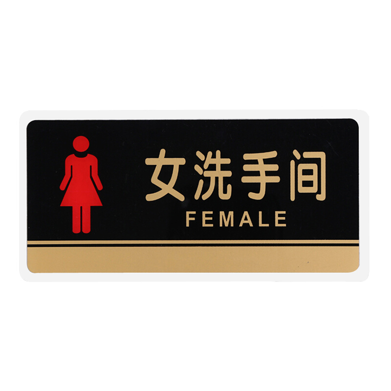 谋福 透明黑金亚克力门牌女洗手间标牌卫生间指示牌女厕所标识牌标示牌 女洗手间 HJ10