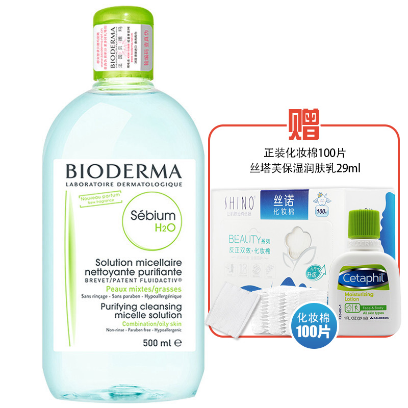 贝德玛BIODERMA净妍洁肤液500m卸妆水清爽无油感蓝水绿水控油保湿水